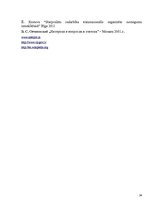 Referāts 'Interpola galvenie darbības virzieni', 24.