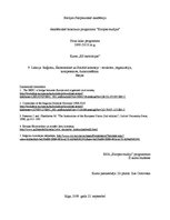 Konspekts 'Reģionu, Ekonomiskā un Sociālā komiteja - struktūra, organizācija, kompetences, ', 1.