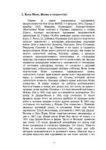 Referāts 'Импрессионизм. Клод Моне', 4.