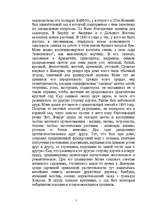 Referāts 'Импрессионизм. Клод Моне', 7.