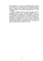 Referāts 'Импрессионизм. Клод Моне', 9.