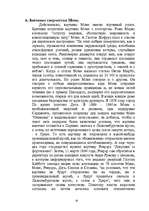 Referāts 'Импрессионизм. Клод Моне', 18.