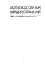 Referāts 'Импрессионизм. Клод Моне', 19.