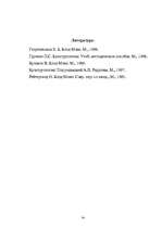 Referāts 'Импрессионизм. Клод Моне', 20.