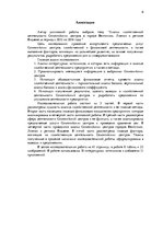 Diplomdarbs 'Ventspils, Liepājas un Vidzemes olimpisko centru saimnieciskās darbības salīdzin', 6.