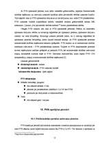 Referāts 'Pievienotās vērtības nodoklis', 12.