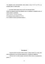 Referāts 'Pievienotās vērtības nodoklis', 14.