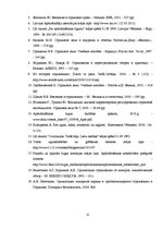 Referāts 'Ugunsdrošības risku apdrošināšana, problēmas un risinājumi', 30.