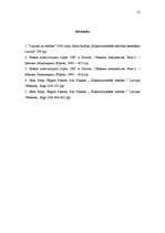 Referāts 'Konstitucionālā uzraudzība Baltijas valstīs', 21.