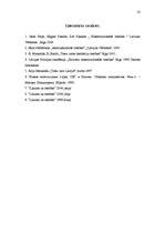 Referāts 'Konstitucionālā uzraudzība Baltijas valstīs', 22.