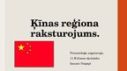 Prezentācija 'Ķīnas reģiona raksturojums', 1.
