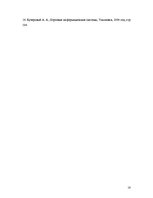 Referāts 'Lidojuma drošība gaisa satiksmes vadībā, izmantojot esošus navigācijas līdzekļus', 16.