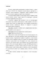 Referāts 'Методология обеспечения качества зубной пасты "Lacalut Activ"', 2.