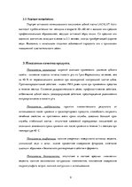 Referāts 'Методология обеспечения качества зубной пасты "Lacalut Activ"', 9.
