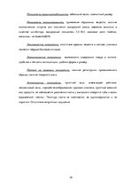 Referāts 'Методология обеспечения качества зубной пасты "Lacalut Activ"', 10.