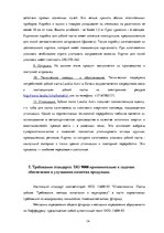 Referāts 'Методология обеспечения качества зубной пасты "Lacalut Activ"', 14.