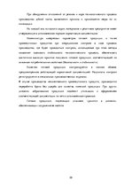 Referāts 'Методология обеспечения качества зубной пасты "Lacalut Activ"', 20.
