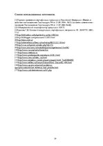 Referāts 'Методология обеспечения качества зубной пасты "Lacalut Activ"', 24.