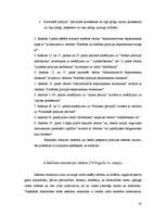 Referāts 'Iekšlietu ministrijas un policijas iekārta (1918. – 1940.)', 20.