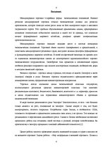 Referāts 'Анализ внешней торговли Латвии', 4.
