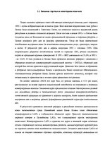 Referāts 'Анализ внешней торговли Латвии', 10.