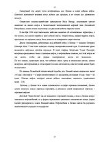 Referāts 'Анализ внешней торговли Латвии', 17.