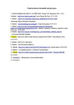 Referāts 'Анализ внешней торговли Латвии', 19.