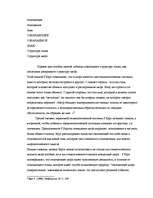 Referāts 'Семиотическое понимание мифа у Ролана Барта', 4.