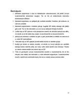 Referāts 'Iekšzemes kopprodukts', 13.