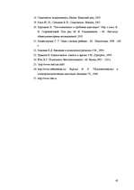 Diplomdarbs '10.klašu skolēnu adaptācija vidusskolā', 45.