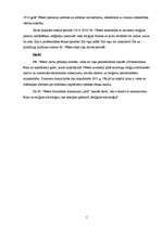 Referāts 'Reliģijas un saimnieciskās dzīves saikne M.Vēbera grāmatā "Reliģijas socioloģija', 4.