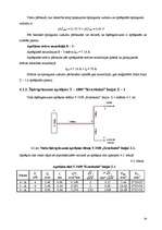 Diplomdarbs '0.4 kV elektrisko tīklu rekonstrukcija', 33.