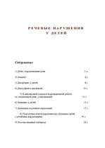 Referāts 'Речевые нарушения у детей', 1.