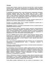 Referāts 'Речевые нарушения у детей', 4.