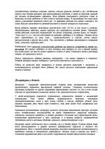 Referāts 'Речевые нарушения у детей', 5.