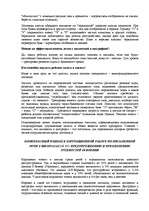 Referāts 'Речевые нарушения у детей', 9.