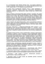 Referāts 'Речевые нарушения у детей', 10.