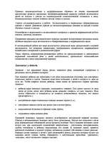 Referāts 'Речевые нарушения у детей', 11.