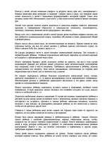 Referāts 'Речевые нарушения у детей', 12.