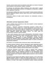 Referāts 'Речевые нарушения у детей', 13.