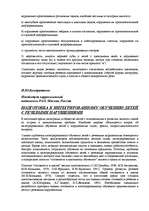 Referāts 'Речевые нарушения у детей', 15.