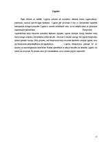 Referāts 'Papīra ražošana un tā dzīves cikls', 17.