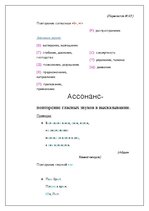 Prezentācija 'Фонетический уровень', 4.