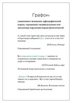 Prezentācija 'Фонетический уровень', 12.