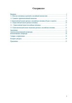 Referāts 'Семантика русских и английских пословиц об уме и глупости', 1.