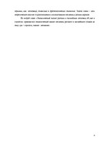 Referāts 'Семантика русских и английских пословиц об уме и глупости', 4.