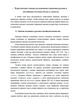 Referāts 'Семантика русских и английских пословиц об уме и глупости', 5.