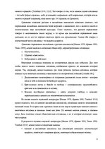 Referāts 'Семантика русских и английских пословиц об уме и глупости', 6.