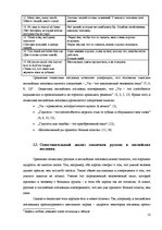Referāts 'Семантика русских и английских пословиц об уме и глупости', 13.
