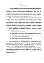 Referāts 'Семантика русских и английских пословиц об уме и глупости', 15.